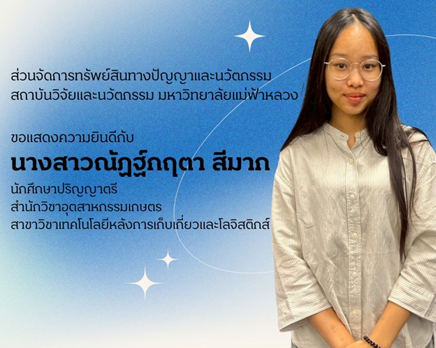 สำนักวิชาอุตสาหกรรมเกษตรขอแสดงความยินดี กับนักศึกษาที่ได้รับคัดเลือกเข้าร่วมโครงการ ELP Program 2025 สู่เวทีระดับประเทศ