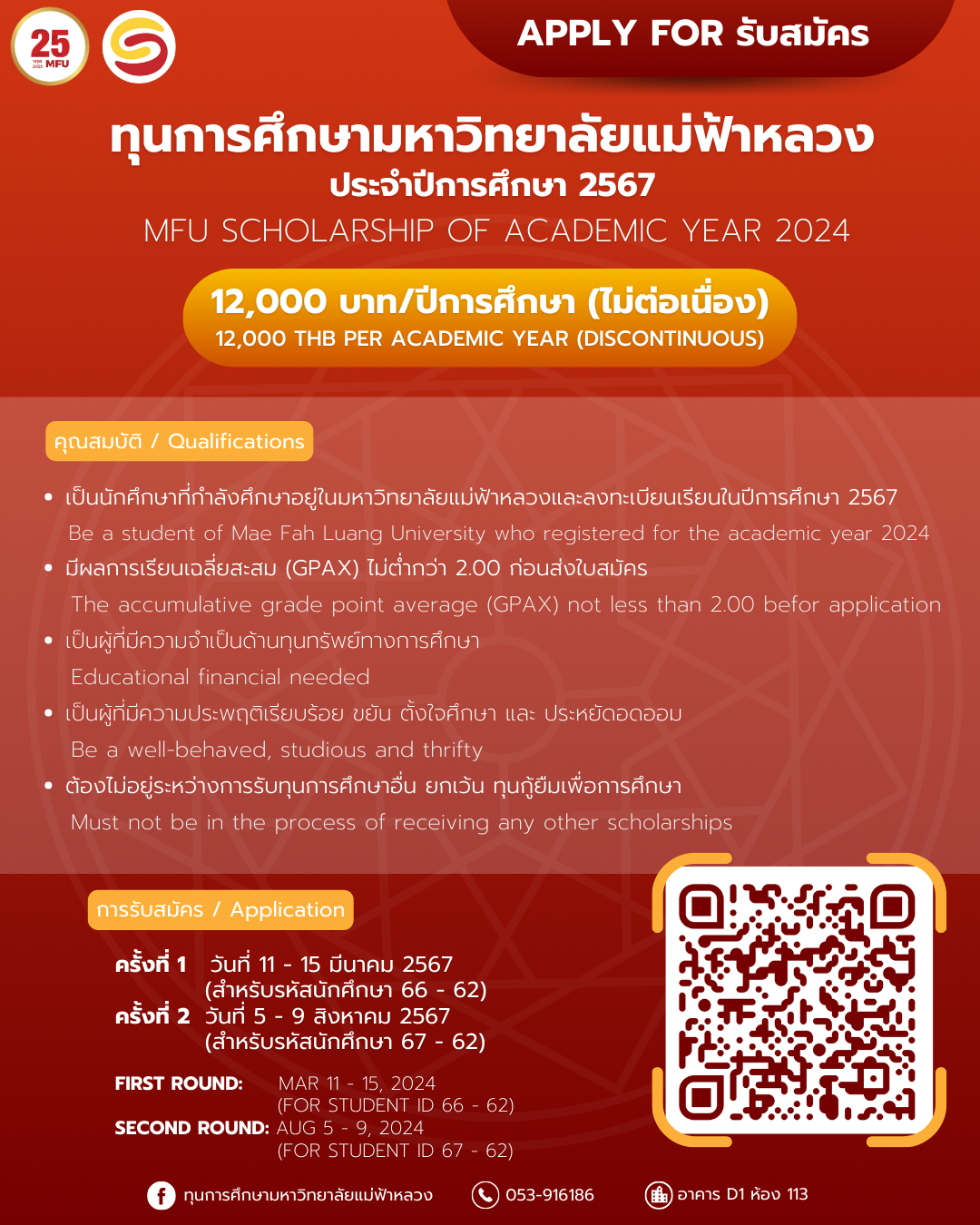 MFU News : สำเนาของ__เบล_ทุนการศึกษา_Hope_Hugs_and_Opportunities_Project_.png