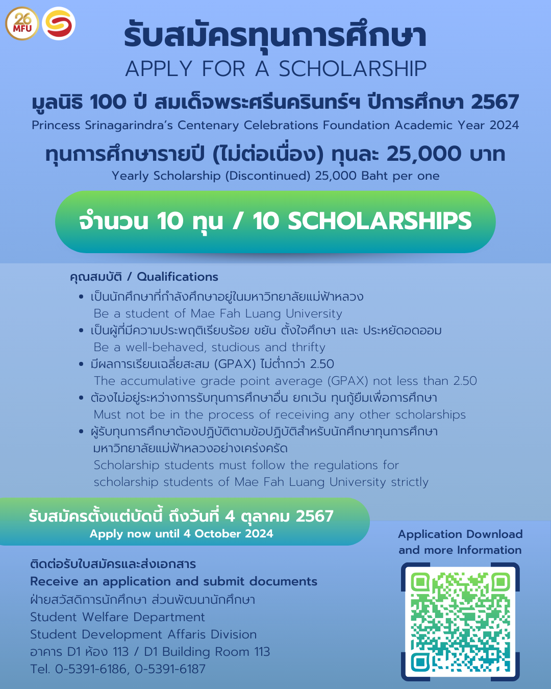 MFU News : ทุน_100_ปี_-_67.png
