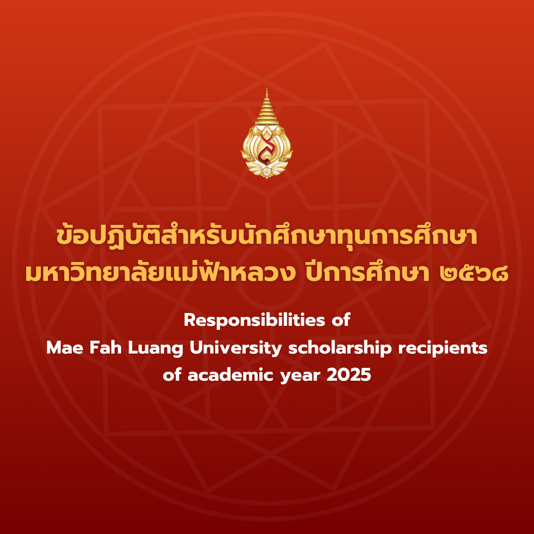 ข้อปฏิบัติสําหรับนักศึกษาทุนการศึกษา มหาวิทยาลัยแม่ฟ้าหลวง ปีการศึกษา ๒๕๖๘ | Responsibilities of Mae Fah Luang University scholarship recipients of  academic year 2025