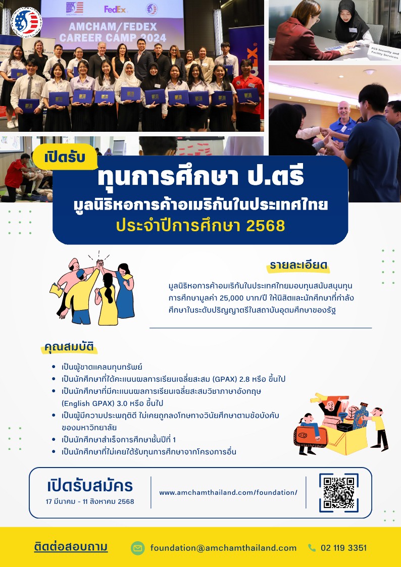 รับสมัคร ทุนการศึกษา  