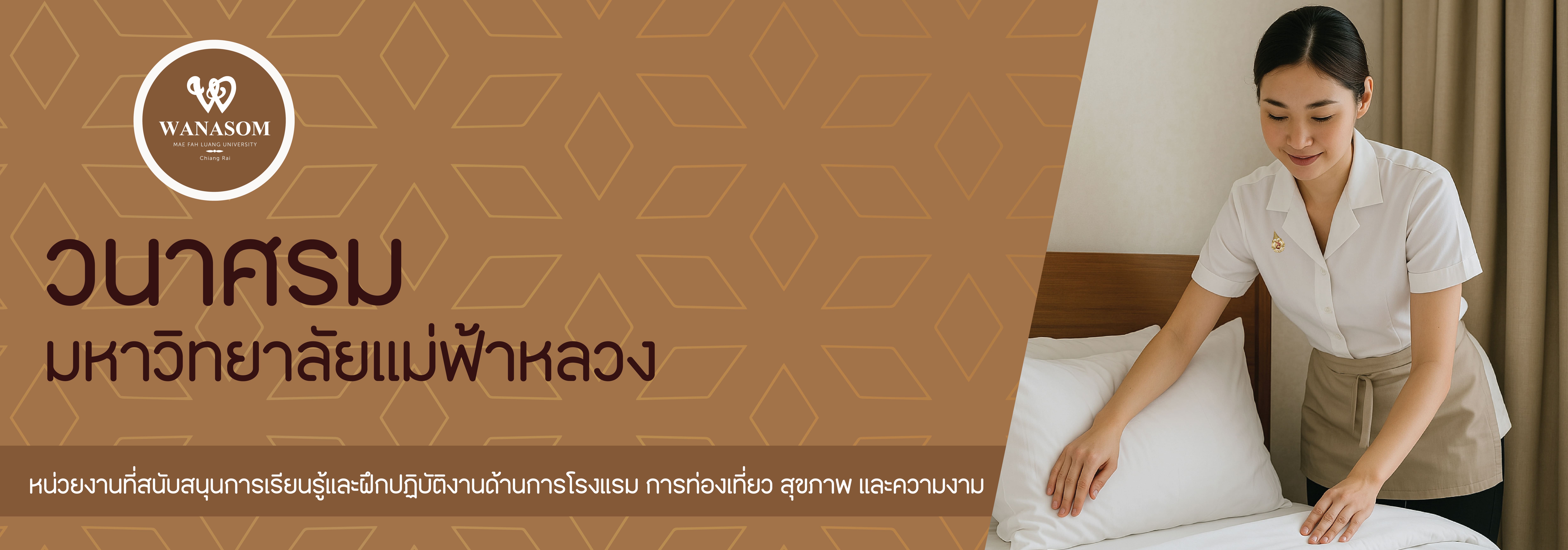 วนาศรม 1