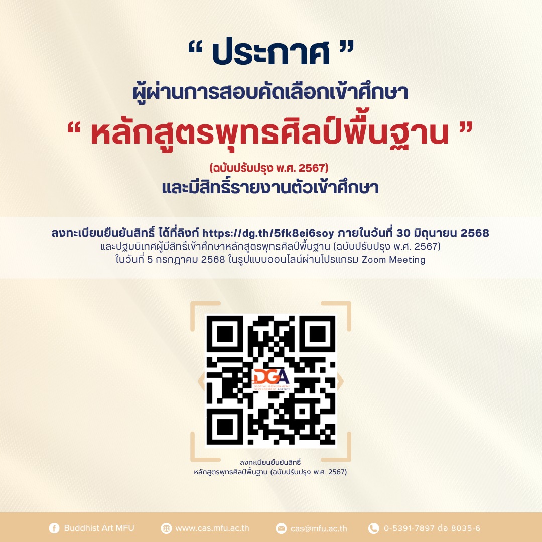 MFU News : 507121691_1279622614165035_3356137842280647150_n.jpg