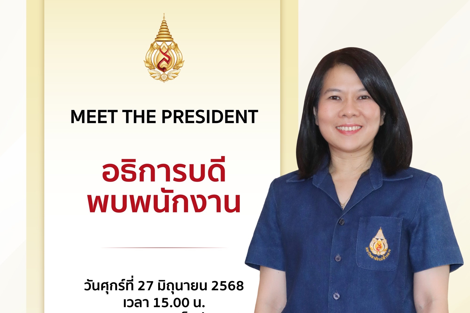 [27 มิ.ย.] กิจกรรมอธิการบดีพบพนักงาน