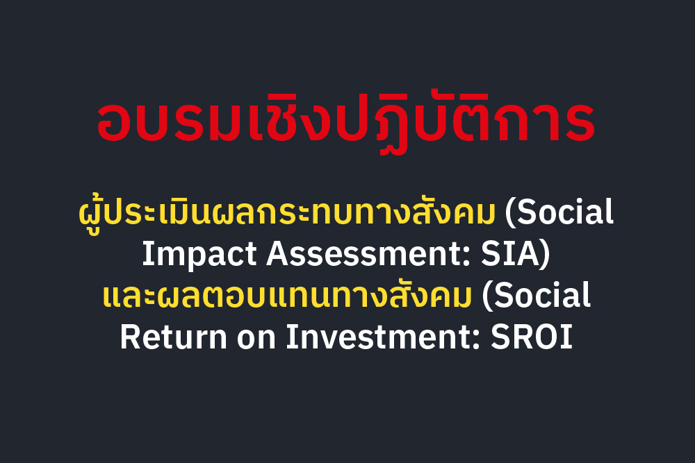 [25-26 มิ.ย.] อบรมเชิงปฏิบัติการ 