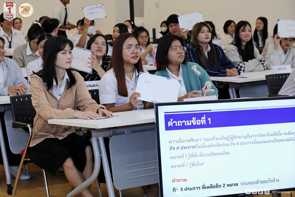 มหาวิทยาลัยแม่ฟ้าหลวงจัดการแข่งขันตอบปัญหาทางการแพทย์แผนไทย เนื่องในวันภูมิปัญญาการแพทย์แผนไทยแห่งชาติ 2568