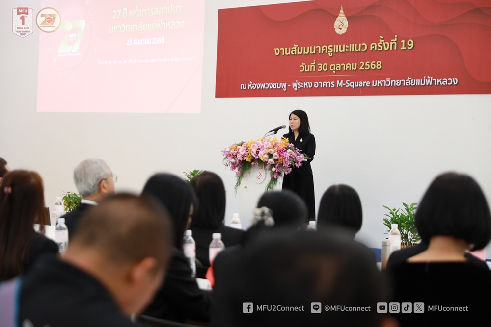 มฟล. จัดงานสัมมนาครูแนะแนว ครั้งที่ 19 สร้างเครือข่ายความร่วมมือด้านการแนะแนวและการรับนักศึกษาอย่างยั่งยืน