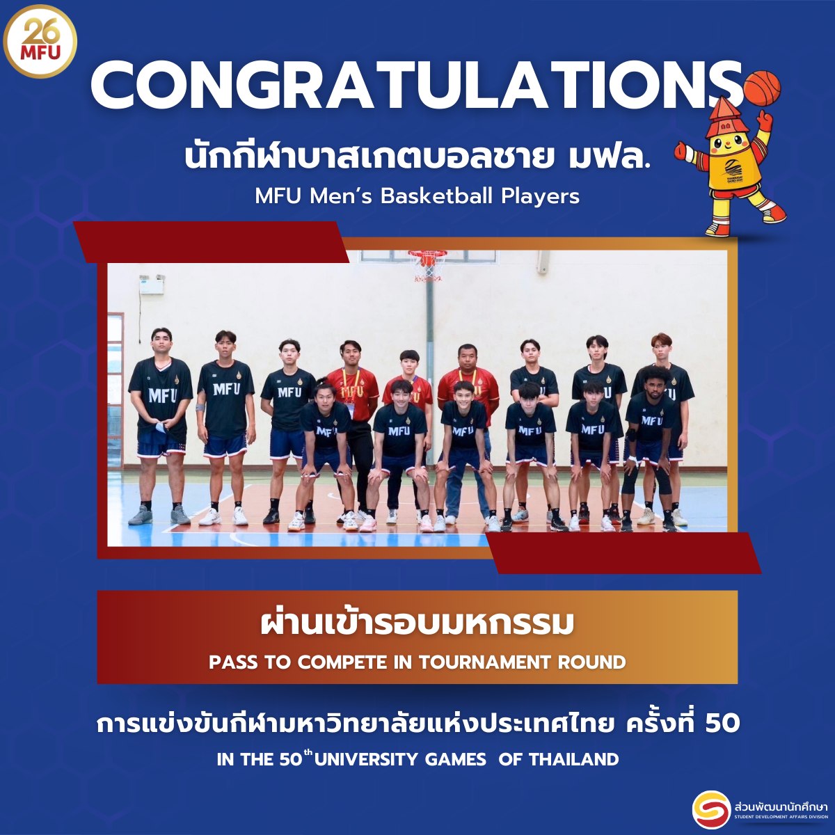 ทีมนักกีฬา มฟล. ร่วมการแข่งขันกีฬามหาวิทยาลัยแห่งประเทศไทย รอบคัดเลือก ณ จ.กำแพงเพชร บาสเกตบอล-เปตองหญิงเดี่ยว-เปตองคู่ผสม-เปตอง3คนชาย ได้ไปต่อรอบมหกรรม