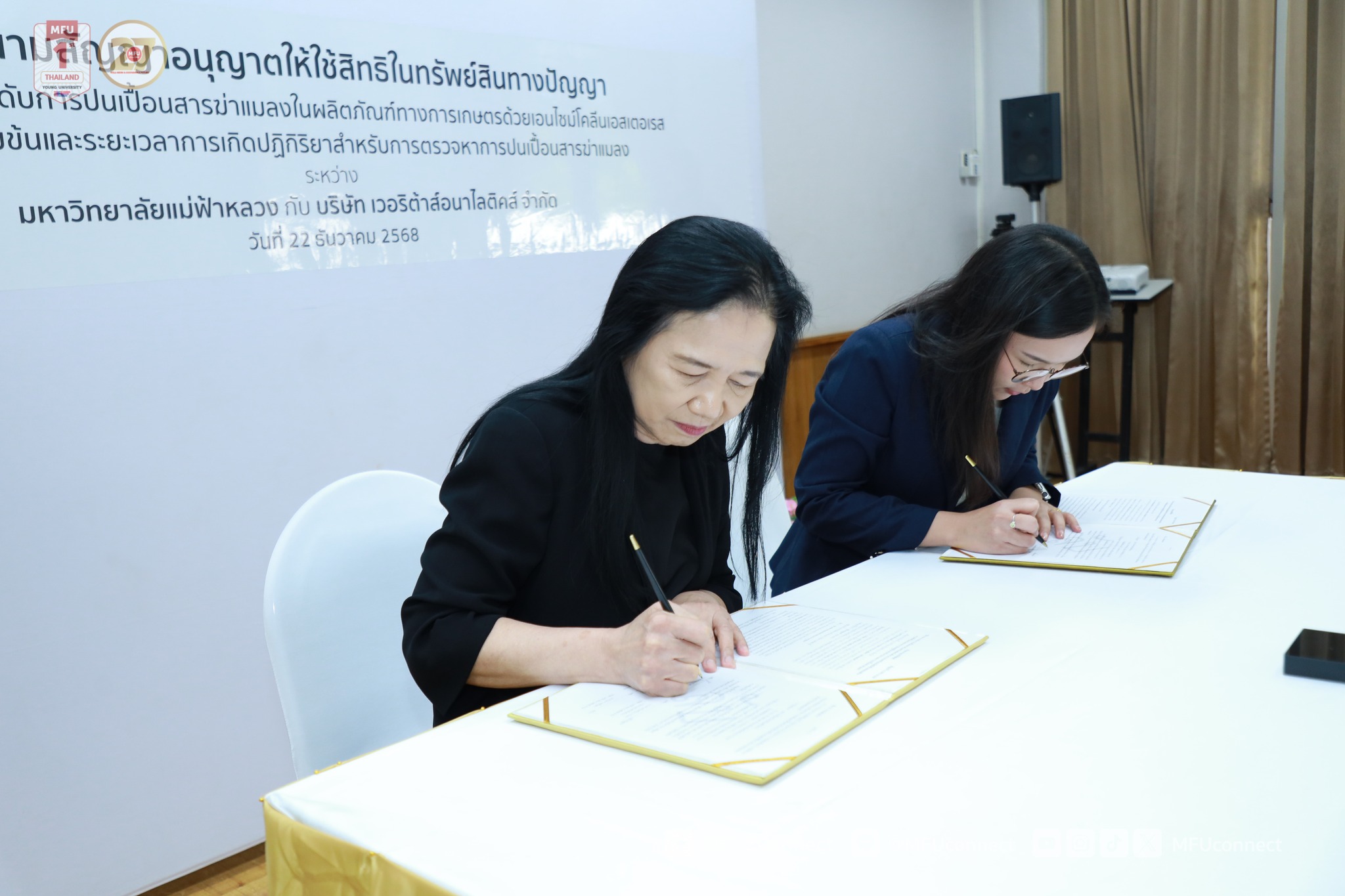 MFU News : MFU_Partners_with_Veritas_Analytics__2_.jpg