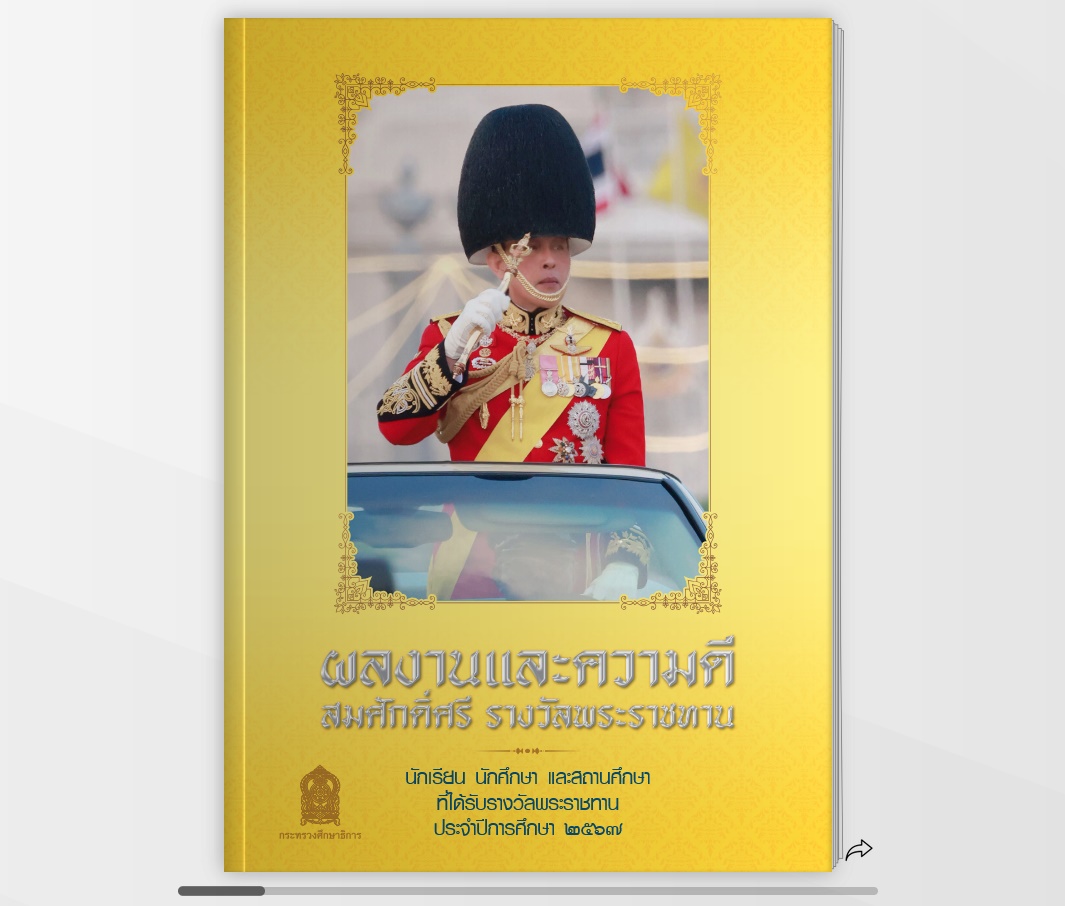 MFU News : capture-20251218-113605.jpg