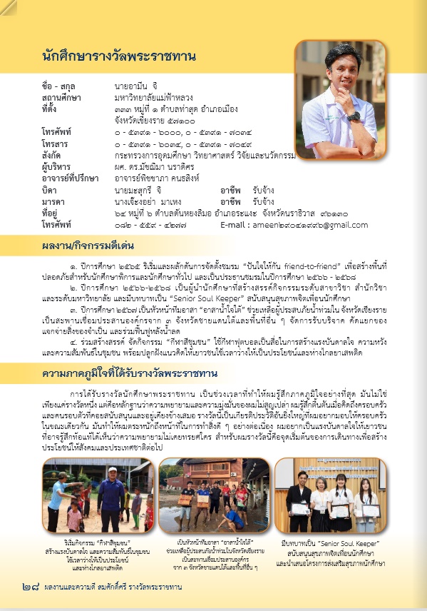 MFU News : capture-20251218-114303.jpg