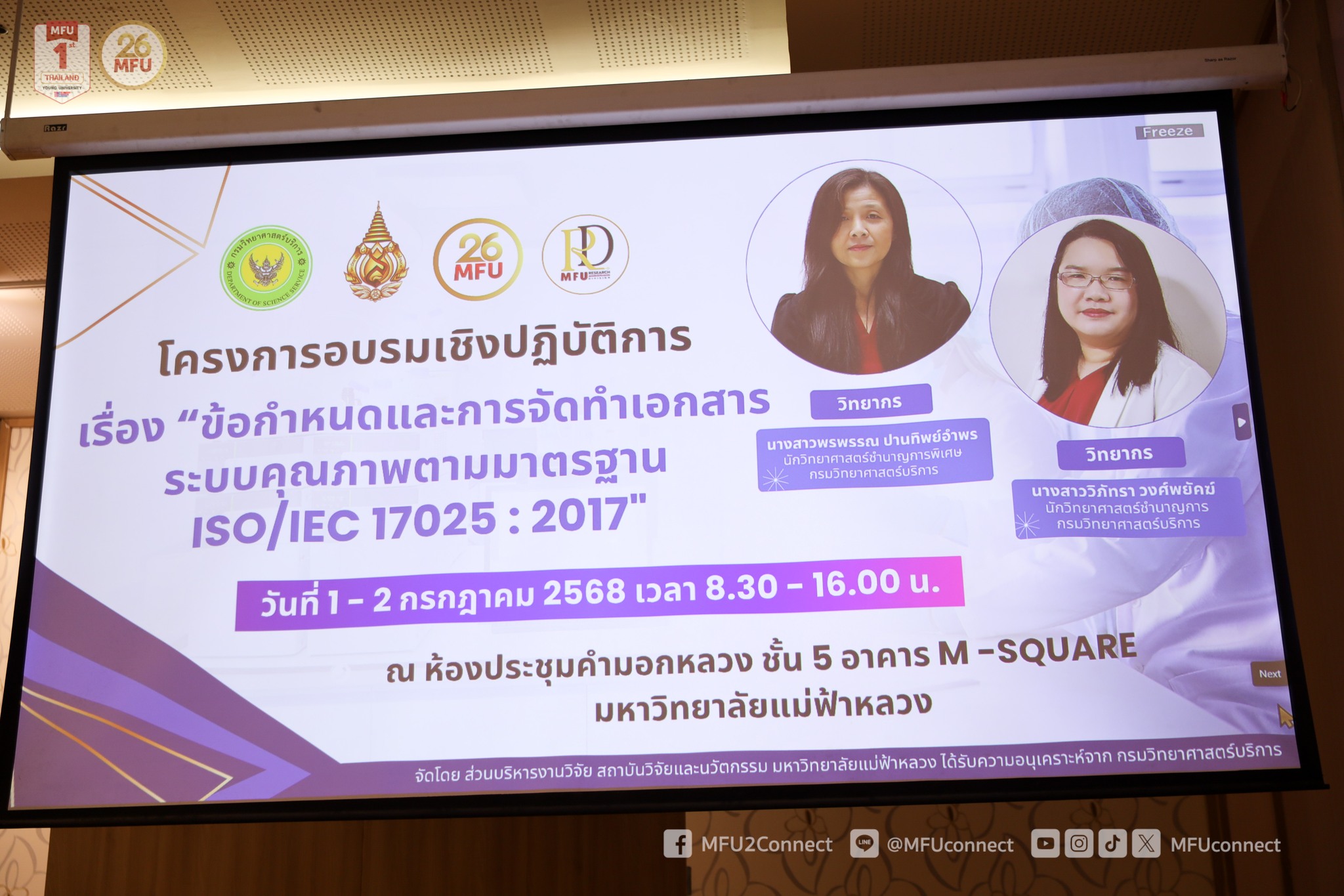 MFU News : ISO_IEC_17025_2017_Standard_workshop__2_.jpg
