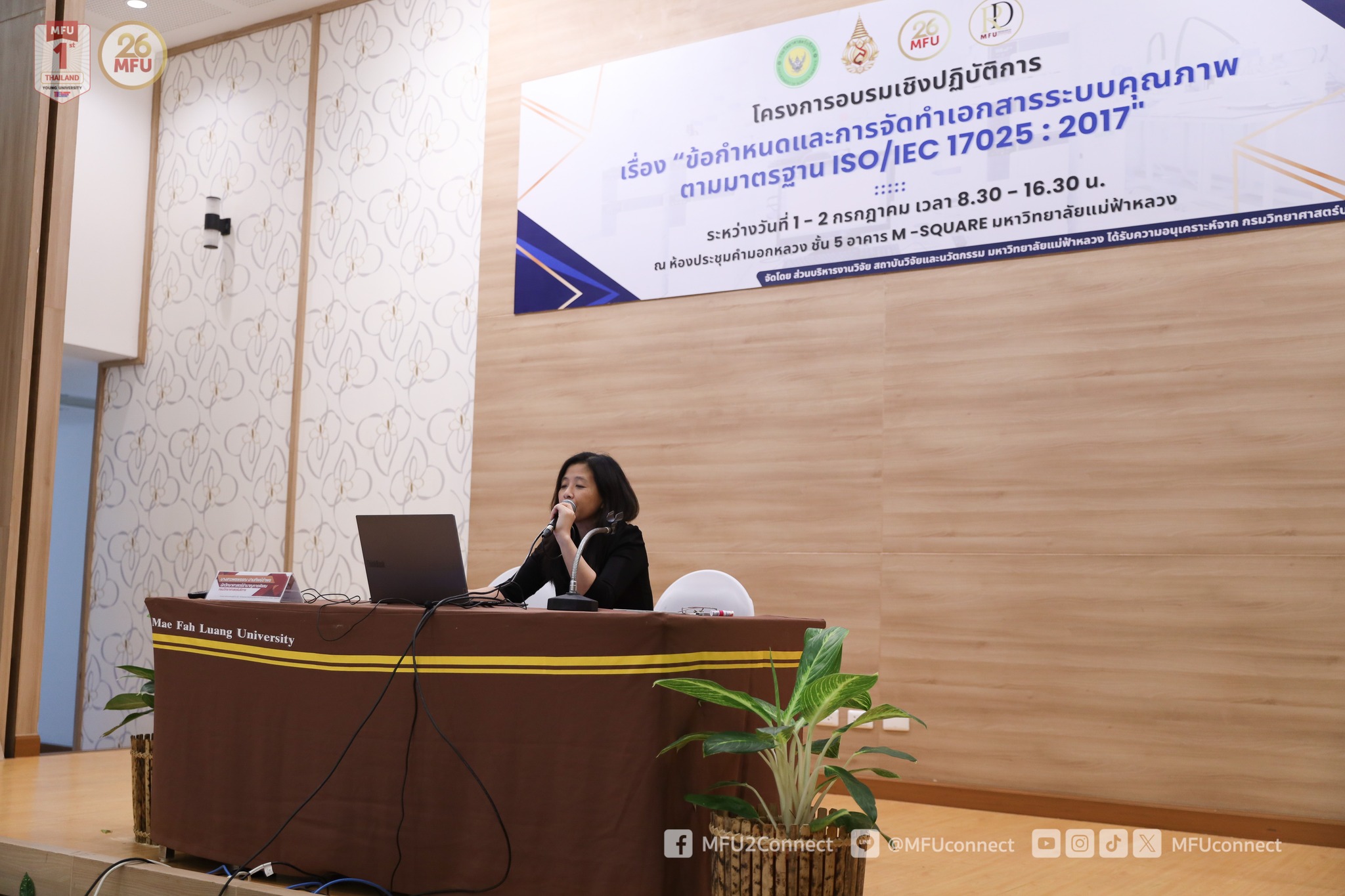 MFU News : ISO_IEC_17025_2017_Standard_workshop__5_.jpg