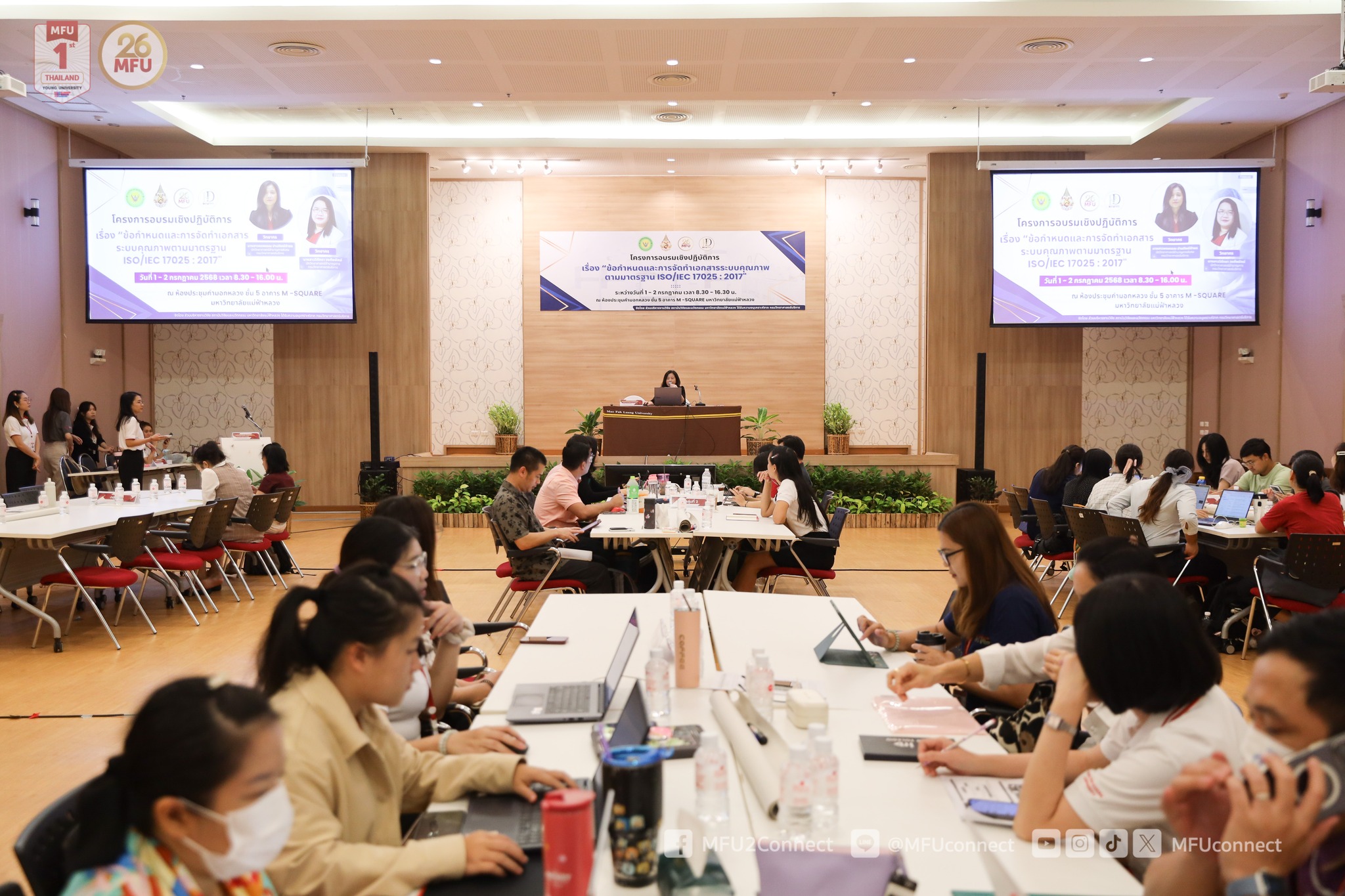 MFU News : ISO_IEC_17025_2017_Standard_workshop__6_.jpg