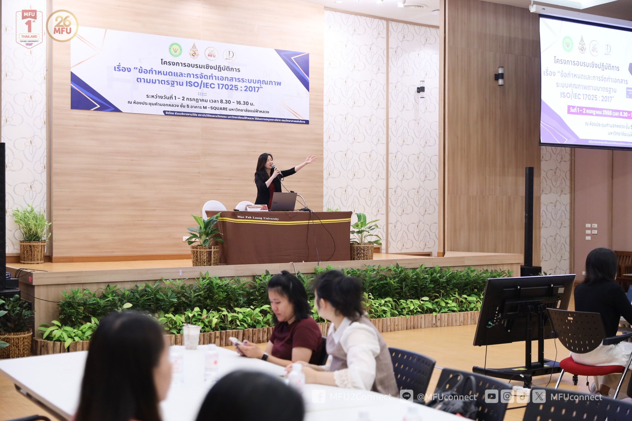 MFU News : ISO_IEC_17025_2017_Standard_workshop__7_.jpg