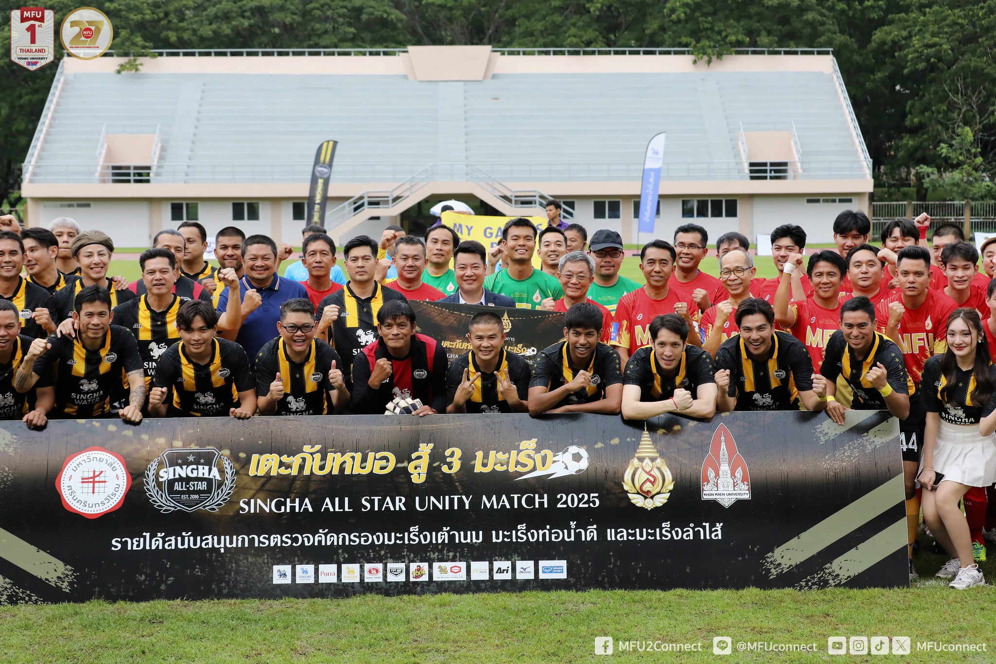 MFU News : MFU_vs_Sigha_Football_Charity_2025__2_.jpg