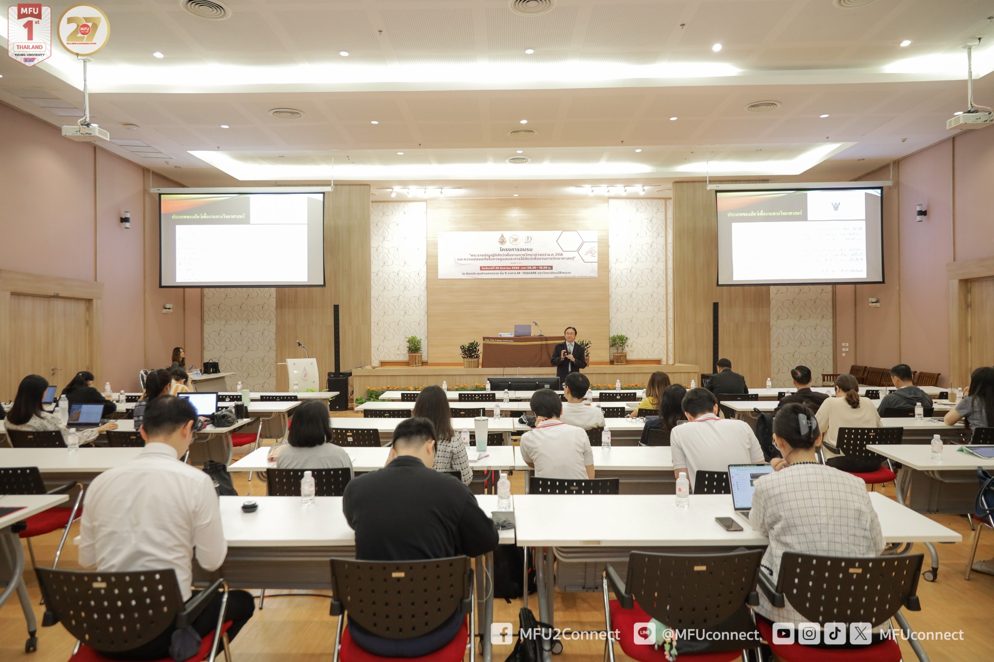 มฟล. จัดโครงการอบรม “พระราชบัญญัติสัตว์เพื่องานทางวิทยาศาสตร์ พ.ศ. 2558 และความปลอดภัยในการดูแลและการใช้สัตว์เพื่องานทางวิทยาศาสตร์